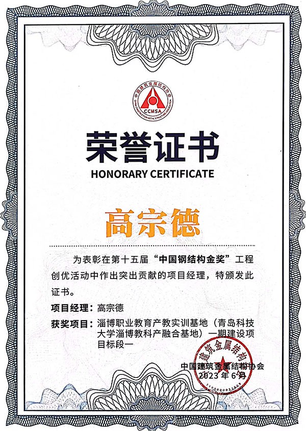 中國鋼結構金獎