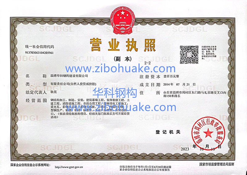 營業(yè)執(zhí)照