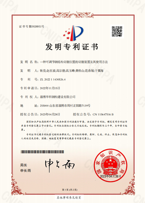 一種可調節(jié)鋼結構切割位置的切割裝置及其使用方法
